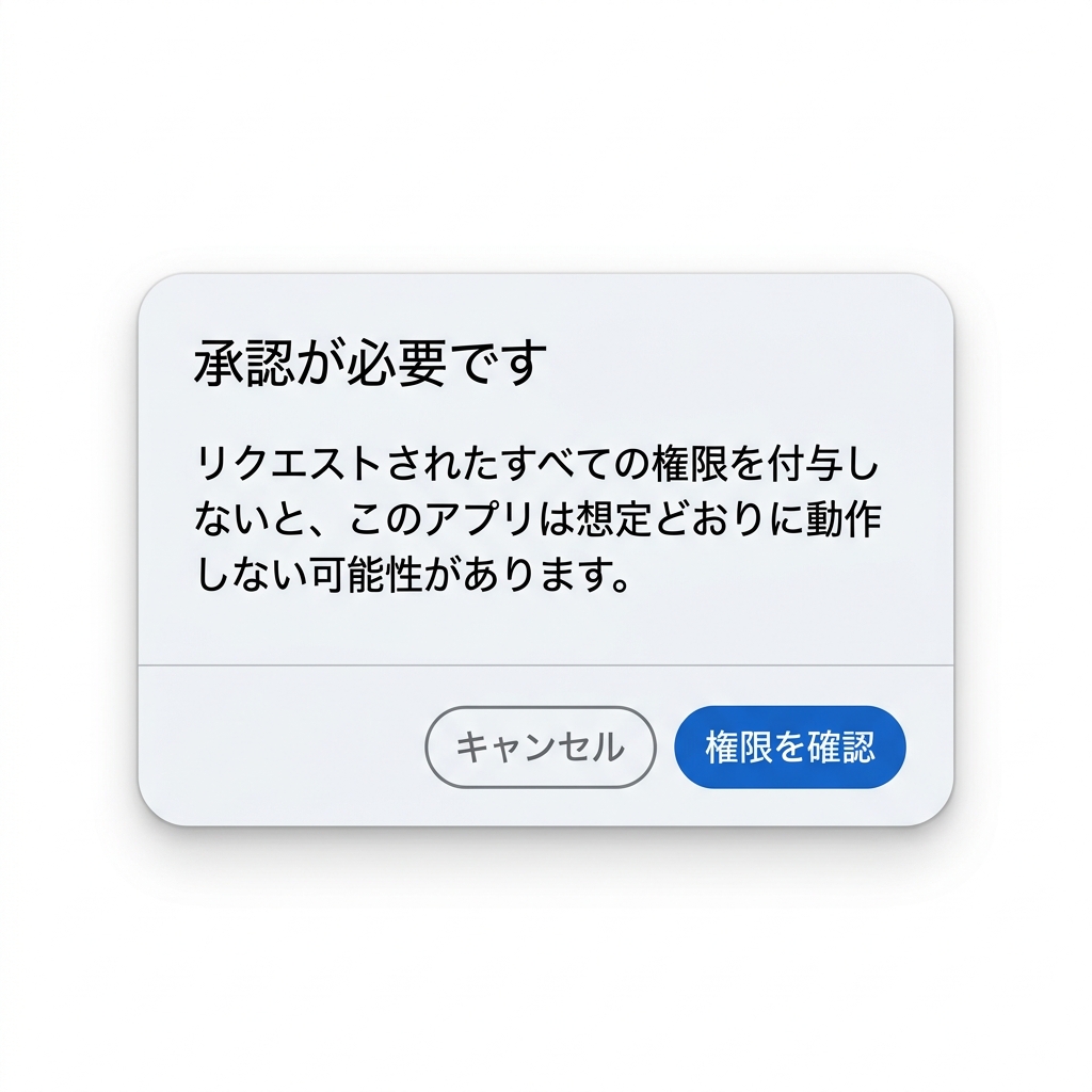 承認ダイアログ