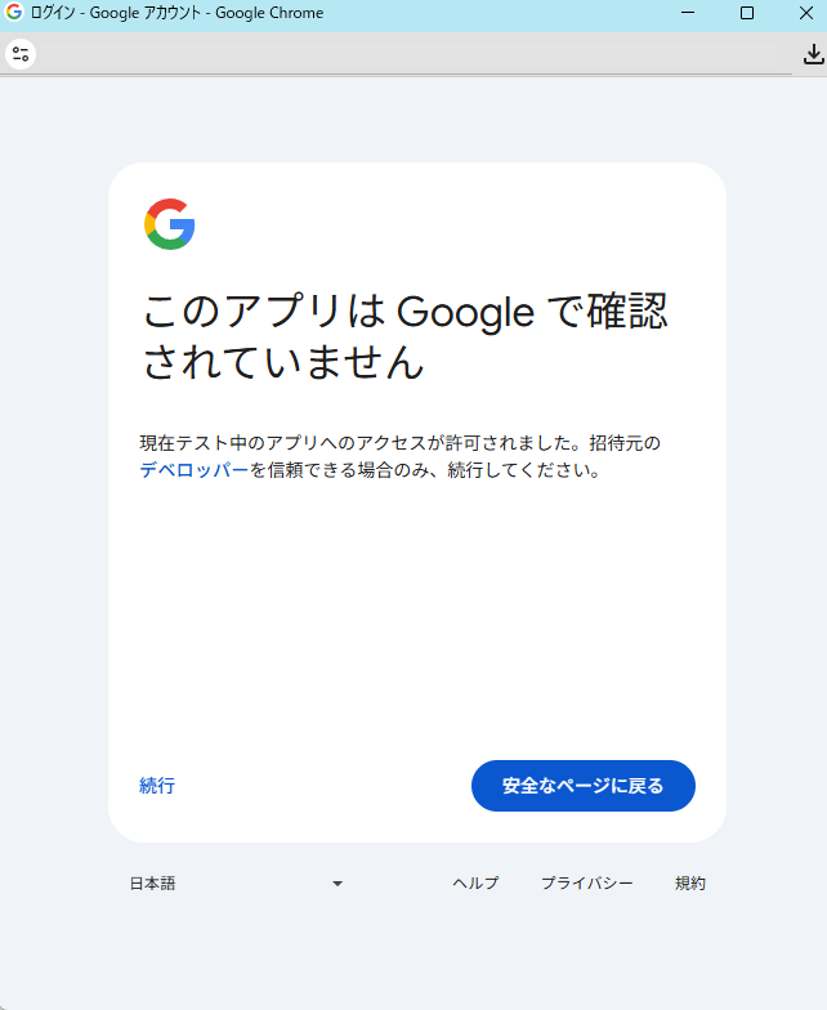 承認ダイアログ