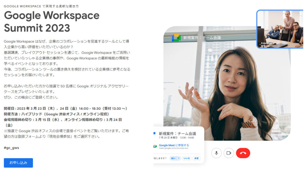 Google Workspace Summit 2023に、風月フーズ福山社長、G-gen鈴木執行役員と共に代表の池田が登壇（アーカイブあり）
