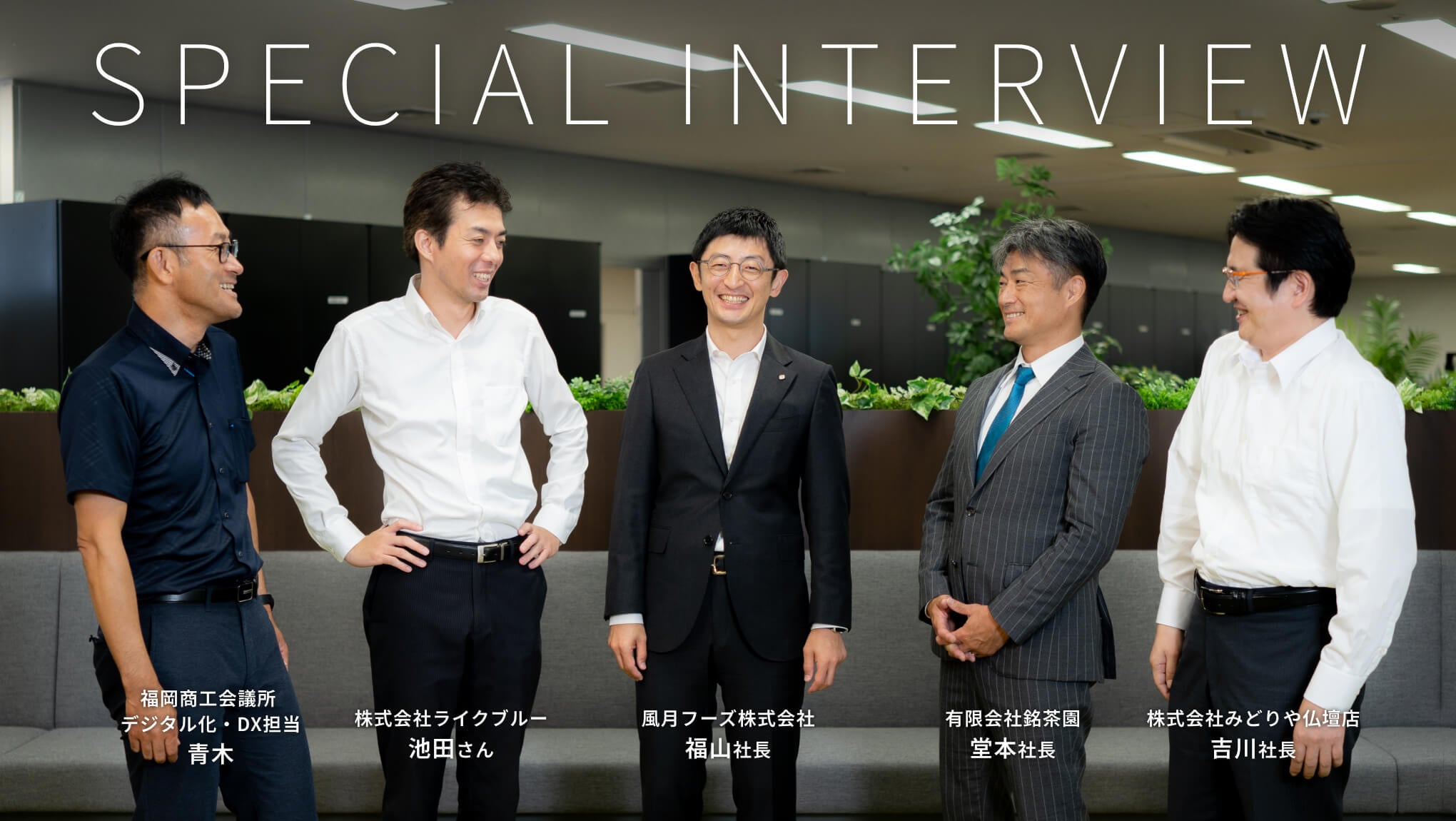 福岡商工会議所主催・特別対談インタビュー記事＆動画が掲載されました