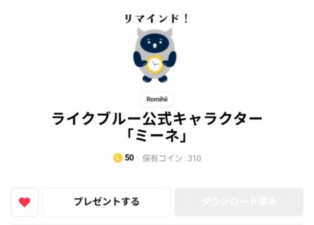 公式キャラのミーネLINEスタンプが登場