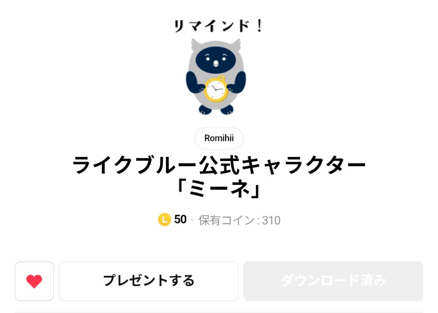 公式キャラのミーネLINEスタンプが登場