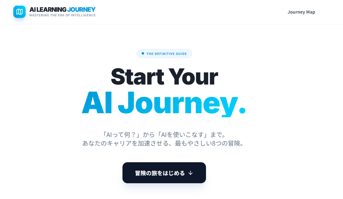IT基礎学習サイト三部作を公開しました（AI・GAS・AppSheet）