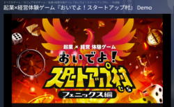 起業×経営体験ゲーム『おいでよ！ スタートアップ村』Steam無料体験版が本日公開！